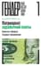 Патриархат заработной платы. Заметки о Марксе, гендере и феминизме