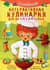 Cookbook. Интерактивная кулинария для детей и взрослых