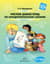 Рисуем диких птиц по алгоритмическим схемам. 5-7 лет