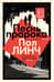 Песнь пророка