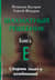 Шахматный решебник. Книга E. Сборник задач и комбинаций