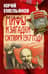 Мифы и загадки октября 1917 года