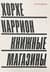 Книжные магазины