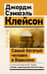 Самый богатый человек в Вавилоне. Классическое издание, исправленное и дополненное