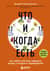 Что и когда есть. Как найти золотую середину между голодом и перееданием