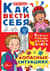 Как вести себя в опасных ситуациях