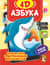 Азбука 4D