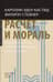 Расчет и мораль. Издержки рабства и цена освобождения (XVIII-XIX века)