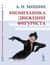 Биомеханика движений фигуриста