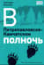 В Петропавловске-Камчатском полночь