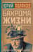 Бахрома жизни
