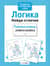 Логика. Найди отличия
