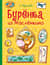 Буренка из Масленкино