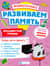 Мнемотехника. Развиваем память. Продвинутый уровень