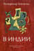 В Индии