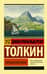 Сильмариллион
