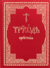 Триодь цветная