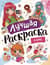 Лучшая раскраска. Аниме