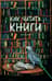 Как читать книги