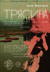 Трясина