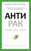 Антирак