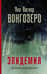 Вонгозеро
