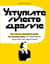 Уступите место драме. Как писать интересно даже на скучные темы. Копирайтерам, журналистам, редакторам