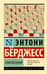 Семя желания