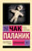 Колыбельная