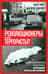 Революционеры или террористы? Воспоминания участниц Фракции Красной Армии