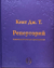 Реперторий гомеопатических препаратов