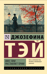 Мисс Пим расставляет точки