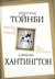 Вызовы и ответы. Как гибнут цивилизации