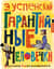 Гарантийные человечки