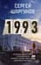 1993