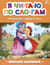 Я читаю по слогам. Красная Шапочка