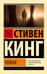 Чужак