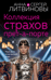 Коллекция страхов прет-а-порте