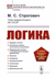 Логика