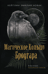 Магическое кольцо Бродгара. Книга 2. Потерянная любовь
