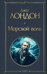 Морской волк