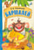 Бармалей