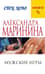 Мужские игры