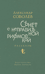 Сонет с неправильной рифмовкой. Рассказы