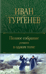 Полное собрание романов в одном томе