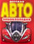 Детская автоэнциклопедия