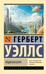 Люди как боги
