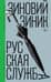 Русская служба