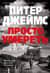 Просто умереть