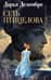 Сеть птицелова